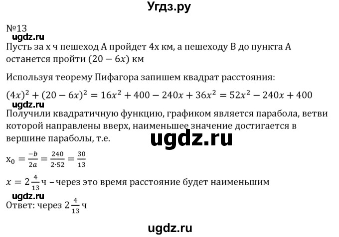 ГДЗ (Решебник к учебнику 2022) по алгебре 8 класс С.М. Никольский / задание на исследование номер / 13