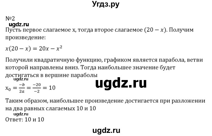 ГДЗ (Решебник к учебнику 2022) по алгебре 8 класс С.М. Никольский / задание на исследование номер / 2