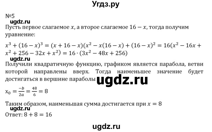 ГДЗ (Решебник к учебнику 2022) по алгебре 8 класс С.М. Никольский / задание на исследование номер / 5
