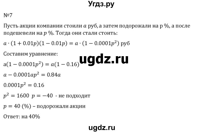 ГДЗ (Решебник к учебнику 2022) по алгебре 8 класс С.М. Никольский / задание на исследование номер / 7