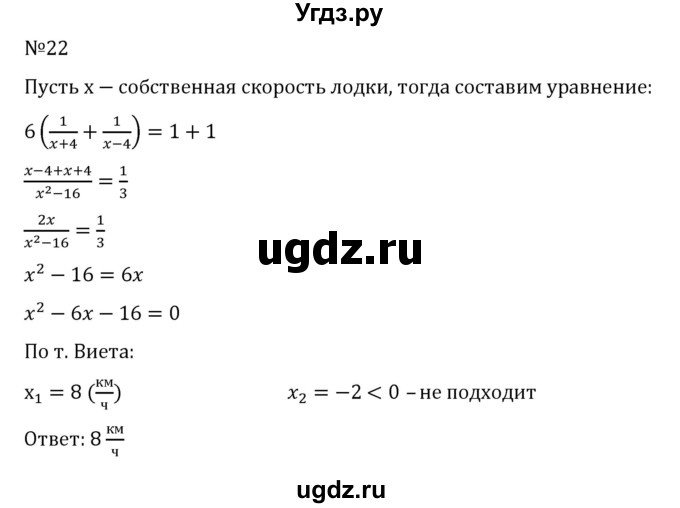 ГДЗ (Решебник к учебнику 2022) по алгебре 8 класс С.М. Никольский / задание для самоконтроля номер / 22