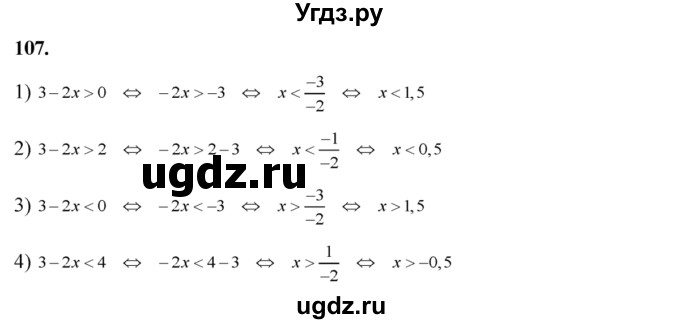 107. Построить график функции у = 3-2х. С помощью графика найти значения х, при которых точки графика лежат:
1) выше оси абсцисс;
2) выше прямой у = 2;
3) ниже оси абсцисс;
4) ниже прямой у = 4.
Результаты проверить, составляя и решая соответствующие неравенства.