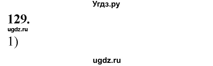 Записать множество решений системы неравенств одним неравенством и изобразить его на числовой оси (129—130).
129.