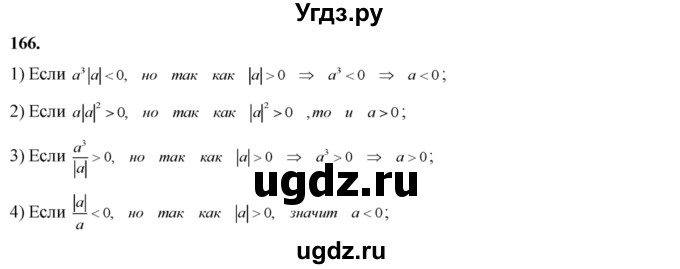 166. Выяснить, положительно или отрицательно число а, если: