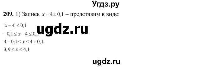 209. Известно, что:
1) х = 4 ±0,1;
2) х = 2,7 ± 0,1;
3) х =-0,6 ±0,12; 
4) х = -5,9 ±0,2.
Найти приближенные значения числа х с недостатком и с избытком.