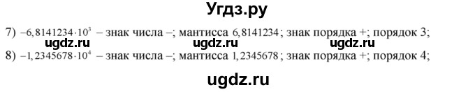 263. 1) -0,35; 
2) -0,453; 
3) -23,4578; 
4) -450,102; 
5) -87 654 321;
6) -3,54001; 
7) -6814,1234; 
8) -12 345,678.