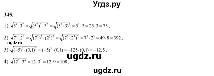 345. 1) √5^4 * З^2; 
2) √7^4 * 2^6 ; 
3) √ (-5)^6 * (0,1)^2 ; 
4) √12^2 *З^4 .