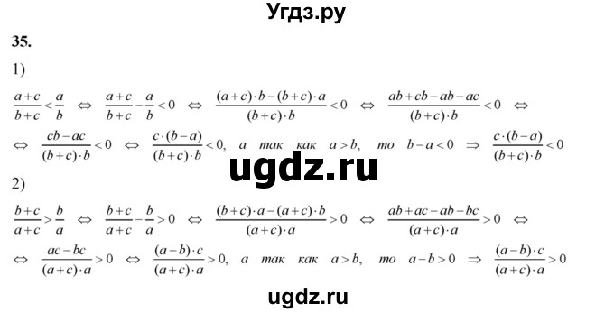 35. Доказать, что если а, b, с — положительные числа и а>b, то: