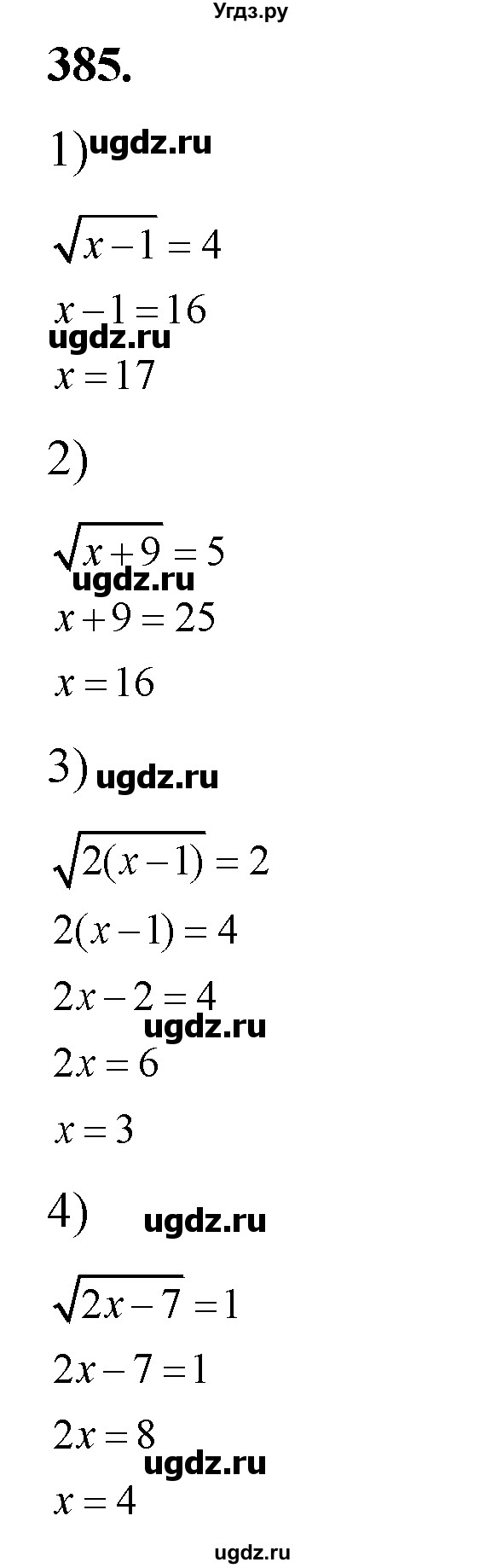 385. Решить уравнение: 1) √х-1=4; 
2) √x+9=5;
3) √2(х-1)=2;
4) √2x – 7=1.
