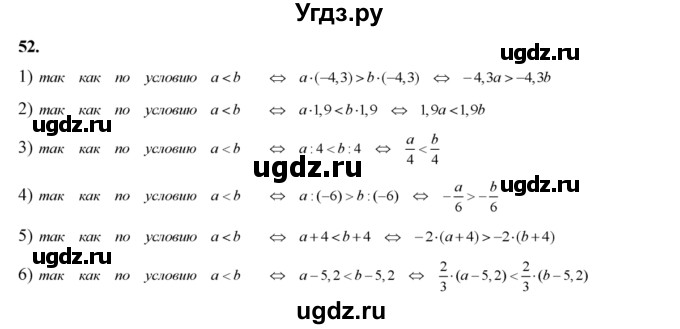 52. Пусть a < b. Сравнить числа:
1) -4,3а и -4,3b;
2) 0,19а и 0,19b;
3) a/4 и b/4;
4)-a/6 и –b/6;	
5) -2(а + 4) и -2(b + 4);
6) 2/3(а-5,2)и 2/3(b-5,2).