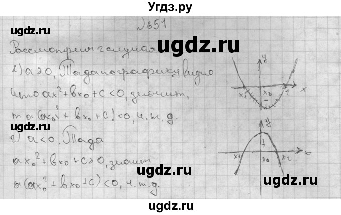 657. Известно, что числа х1 и х2, где x1<x2, являются нулями функции у = ах^2 + bх + с. Доказать, что если число х0 заключено между x1 и х2, т. е. х1 < х0 < х2, то выполняется неравенство а(аx^2  0 + bх0 + с) < 0.