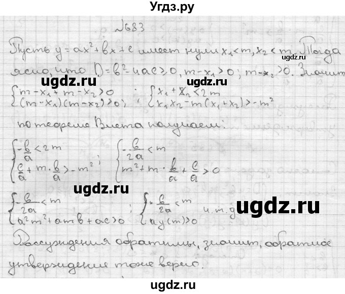 683. Доказать, что квадратичная функция у(х) = ах^2 + bх + с, где а≠ 0, имеет действительные нули x1 и х2 такие, что х1<М, х2 < М, где М — заданное число, только тогда, когда выполняются условия
B^2 - 4ас ≥ 0,
 -b/2a < M, 
ау(М)> 0.