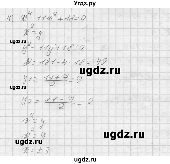 740. 1) 4х^4 - 17х^2 + 4 = 0;
2) 4х  - 37х^2 + 9 = 0;
3) х^4 - 7х^2 + 12=0;
4) х^4 - 11х^2 + 18 = 0.