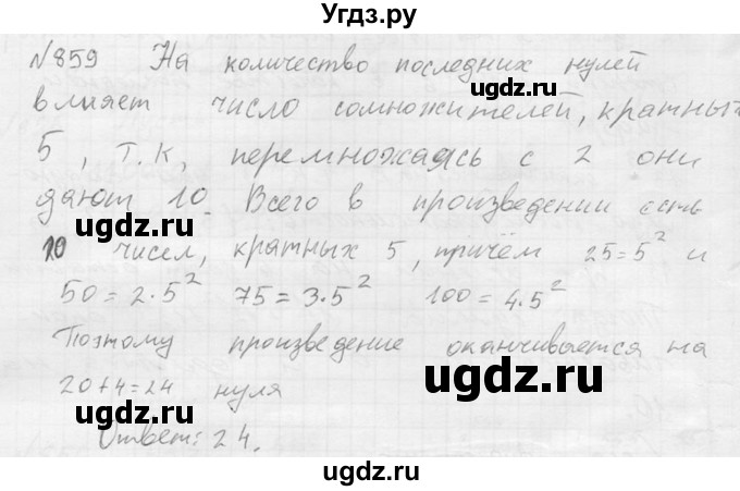 859. Сколькими нулями оканчивается число, полученное при перемножении всех натуральных чисел от 1 до 100?