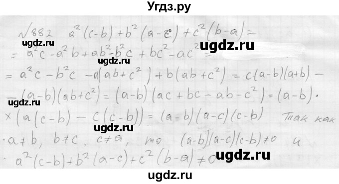 882. Доказать, что выражение
А^2 (с -b) + b2 (а - с) + с^2 (b - а) не равно нулю, если а, b, с — попарно не равные между собой числа.