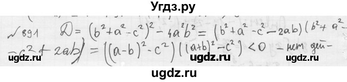 891. Доказать, что если (a+b)^2>c^2 и (a-b)^2<c^2, то квадратное уравнение
A^2x^2 + (b^2 + a^2-c^2)x + b^2 = 0 не имеет действительных корней.