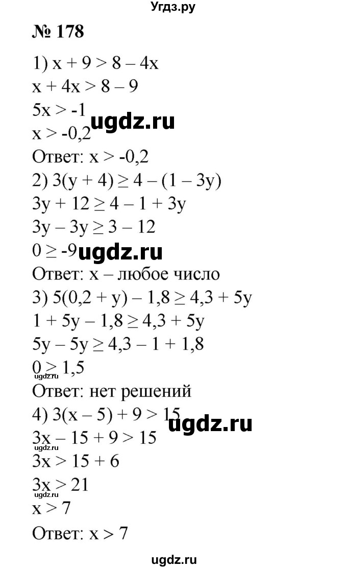 178. Решить неравенство: 1) х + 9 > 8 - 4х; 2) 3(у + 4) ≥ 4 - (1 -Зу); 3) 5(0,2 + у) -1,8 ≥ 4,3 + 5y, 4) 3(х - 5) + 9 > 15.