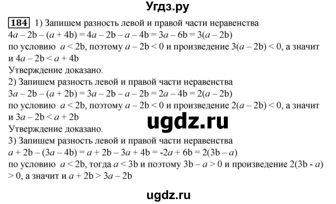 184. Пусть а < 2b. Доказать, что:
1) 4а - 2b < а + 4b; 
2) 3a-2b<a + 2b; 
3) а + 2b > За – 2b; 
4) а + b > 4а-5b.