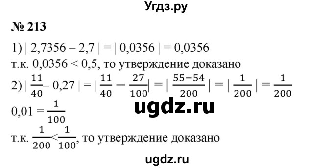 213. Доказать, что:
1) 2,7 есть приближенное значение числа 2,7356 с точностью до 0,5;
2) число 0,27 является приближенным значением дроби 11/40 с точностью до 0,01.?