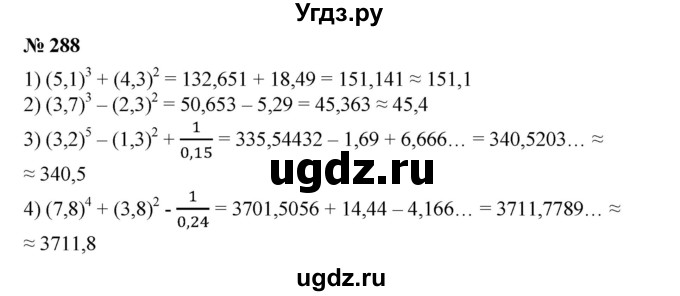 288. Вычислить с точностью до 0,1:
1) (5,1)^3 + (4,3)^2;
2) (3,7)^3-(2,3)^2;
3) (3,2)^5-(1,3)^2 + 1/0,15; 
4) (7,8)^4 + (3,8)^2 – 1/0,24.