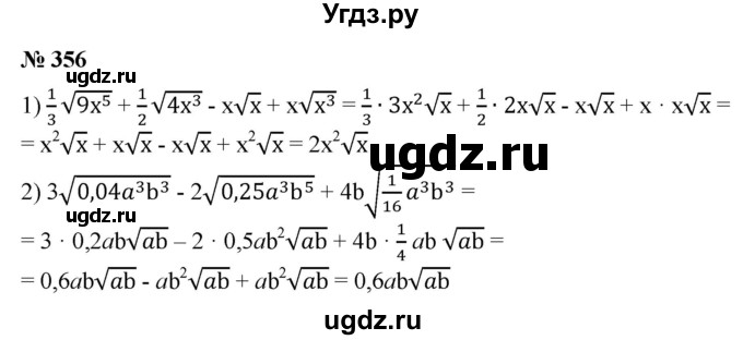 356. Упростить выражение (буквами обозначены положительные числа):