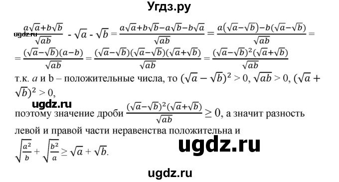 375. Доказать, что для любых положительных чисел а и b справедливо неравенство: