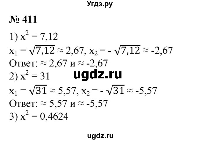 411. Вычислить приближенно с помощью микрокалькулятора корни уравнения:
1) х^2 = 7,12; 
2) х^2 = 31;
3) х^2 = 0,4624;
4) х^2 = 675; 
5) х^2 - 9735 = 0; 
6) х^2 - 0,021 = 0.