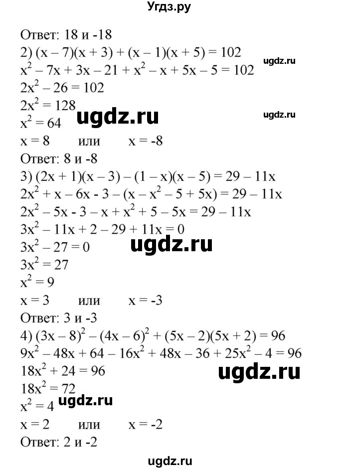 423. Решить уравнение:
1) х(х - 15) = 3(108 - 5л:);
2) (х-7)(х + 3) + (х-1)(х + 5) = 102;
3) (2х + 1)(х — 3) - (1 - х)(х- 5) = 29 - Их;
4) (Зх - 8)^2 - (4х - б)^2 + (5х - 2)(5х + 2) = 96.