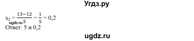 444. Решить уравнение, используя формулу (3): 
1) 5х^2 - 8х - 4 = 0;
2) 4х^2 + 4х-3 = 0;
3) 8х^2 - 6х + 1 = 0;
4) 5х^2 - 26х + 5 = 0.