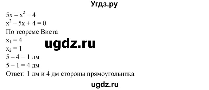 478. Периметр прямоугольника равен 1 м, а площадь — 4 дм2. Найти его стороны.