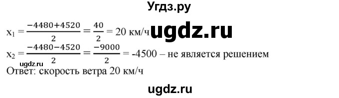 541. Скорость вертолета Ми-6 относительно воздуха равна 300 км/ч. Расстояние в 224 км вертолет пролетел дважды: один раз — по ветру, другой раз — против ветра. Определить скорость ветра, если на полет против ветра вертолет затратил на 6 мин больше, чем на полет по ветру. (При вычислении использовать микрокалькулятор.)