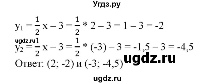 601. Найти координаты точек пересечения графиков функций:
1) у = 2х^2 и у = Зх + 2;
2) y = -1/2х^2 и у=1/2х-3.