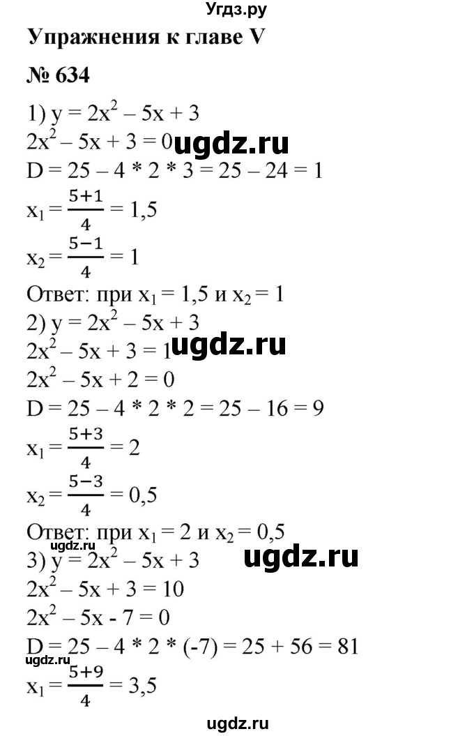 634. Найти значения х, при которых квадратичная функция у = 2 х^2 - 5х + 3 принимает значение, равное:
1) 0; 
2) 1; 
3) 10; 
4) -1.