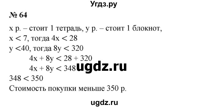 64. Куплены 4 тетради и 8 блокнотов. Цена тетради меньше 7 р., а блокнота меньше 40 р. Показать, что стоимость всей покупки меньше 350 р.