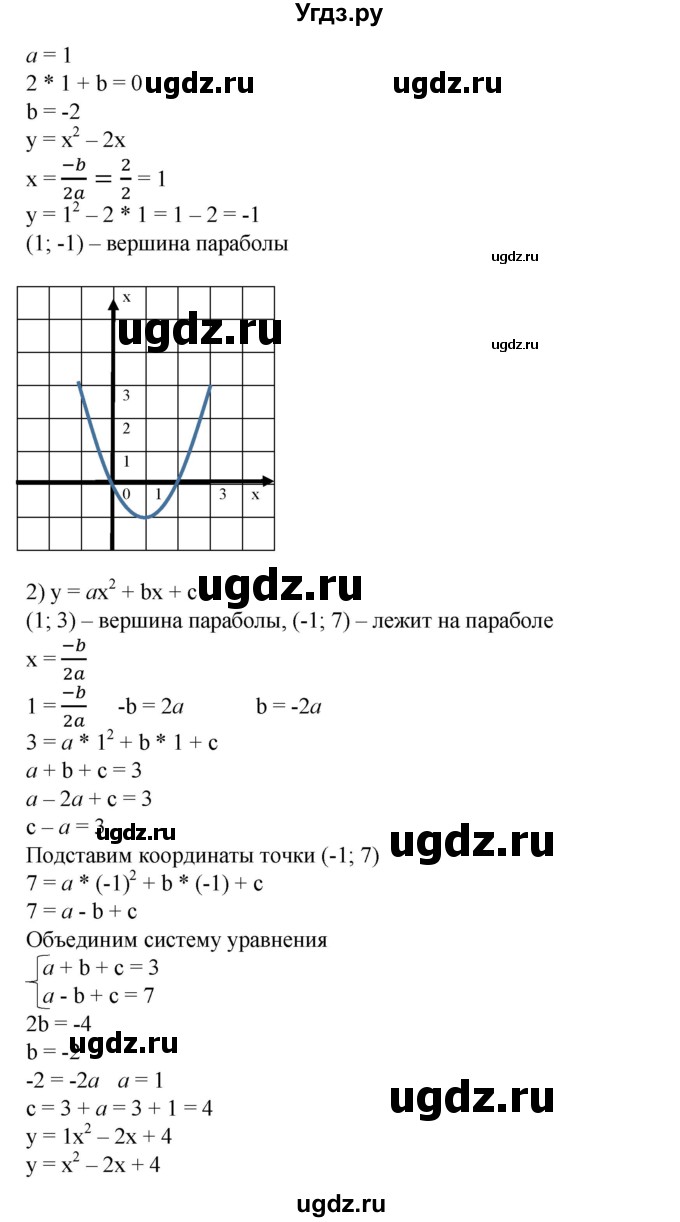 646. Построить параболу у = ах^2 + bх + с, если известно, что:
1) парабола проходит через точки с координатами (0; 0),(2; 0), (3; 3);
2) точка (1; 3) является вершиной параболы, а точка (—1; 7) принадлежит параболе;
3) нулями функции у = ах^2 + bх + с являются числа x1 = 1 и х2 = 3, а наибольшее значение равно 2.