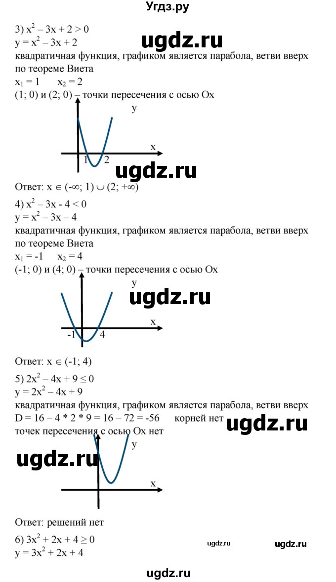 Решить неравенство (667—669).
667.