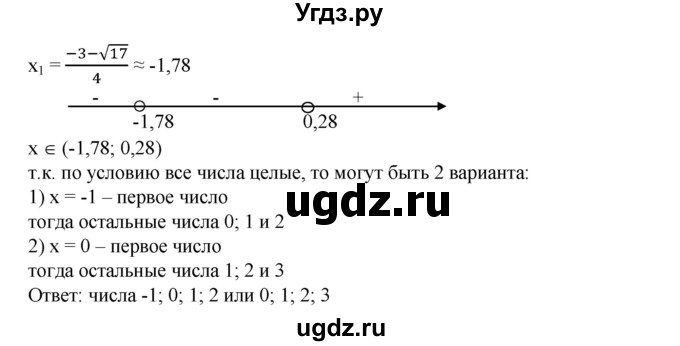 700. Найти четыре последовательных целых числа, такие, что куб второго из них больше произведения трех остальных.