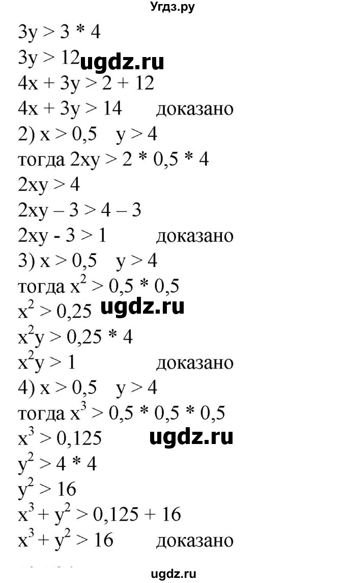 703. Доказать, что если х > 1/2 и у > 4, то:
1) 4x + 3у > 14;
2) 2 ху - 3 > 1;
3) х^2у> 1;
4) x^3 + у^2 > 16.