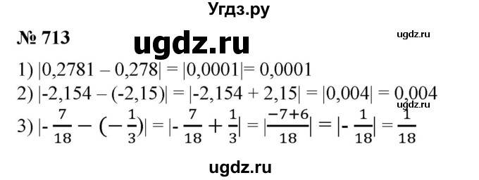 713. Найти погрешность приближения:
1) числа 0,2781 числом 0,278;
2) числа -2,154 числом -2,15;
3)числа -7/18 числом -1/3;
4) числа 3/11 числом 0,272.