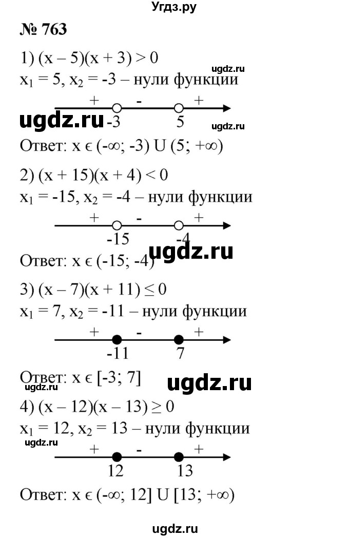 763. 1)	(X- 5)(х + 3) > 0;	
2) (х + 15)(х + 4) < 0;
3) (х- 7)(х + 11) ≤ 0;
4) (х - 12)(х - 13) ≥ 0.