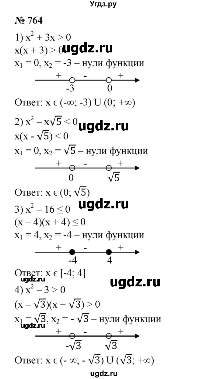 764. 1) х^2 + Зх > 0;
2) х^2 - x√5 < 0;
3) х^2- 16 ≤0;
4) х^2 - 3 > 0.