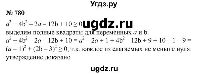 780. Доказать, что при любых а и b выполняется неравенство а^2 + 4b^2 - 2а – 12b + 10 ≥ 0.