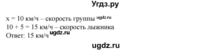 796. С туристской базы вышла группа лыжников. Через 20 мин вслед за ней вышел опоздавший лыжник, который после 40 мин ходьбы догнал группу. С какой скоростью двигался опоздавший лыжник, если его скорость была больше скорости группы на 5 км/ч?