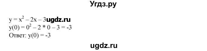 824. Квадратичная функция y=x^2 + px + q принимает при x = 1 наименьшее значение, равное -4. Найти у(О).