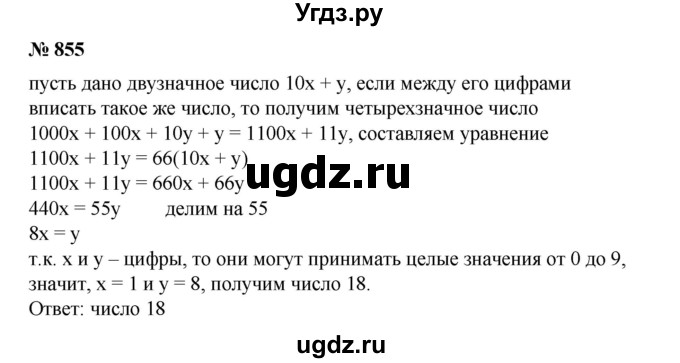 855. Если между цифрами двузначного числа х вписать это же число, то полученное четырехзначное число будет в 66 раз больше первоначального двузначного. Найти х.