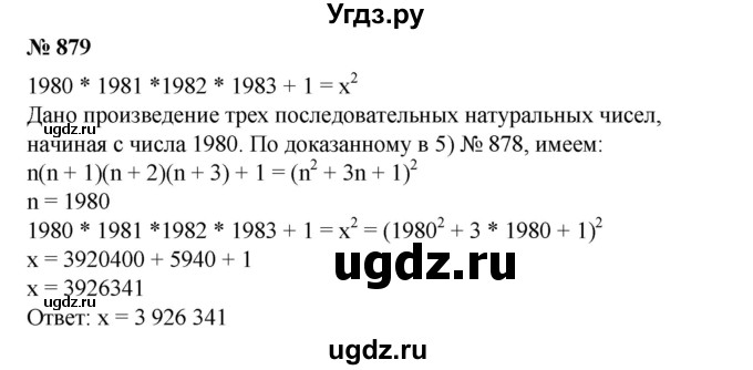 879. Доказать, что 1980* 1981* 1982* 1983 + 1 является квадратом некоторого натурального числа х, и найти х.