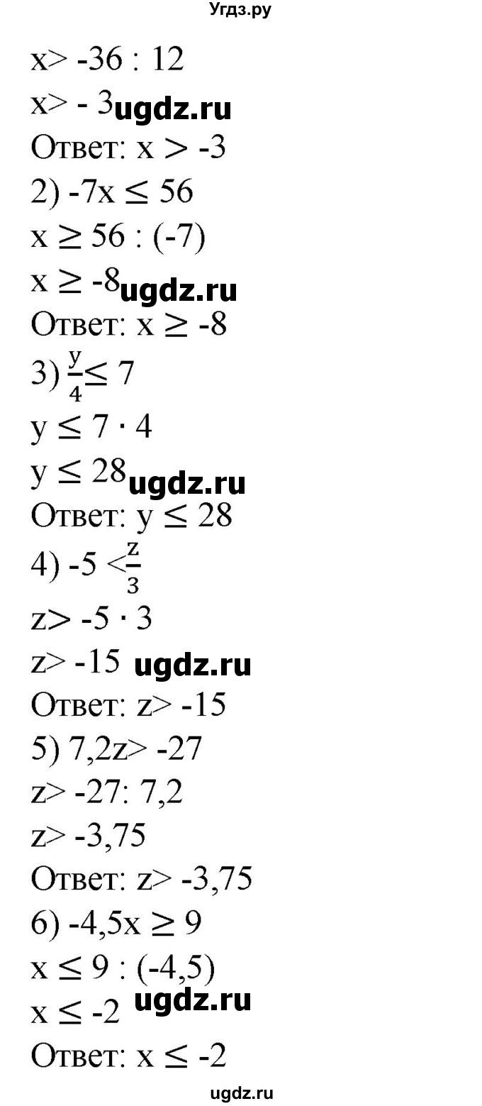 91. 1) 12x >-36;
2) -7х ≤ 56;
3) y/4 ≤ 7;
4) -5 < z/3;
5) 7,2z > -27; 
6) -4,5x ≥ 9.