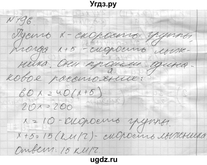 796. С туристской базы вышла группа лыжников. Через 20 мин вслед за ней вышел опоздавший лыжник, который после 40 мин ходьбы догнал группу. С какой скоростью двигался опоздавший лыжник, если его скорость была больше скорости группы на 5 км/ч?