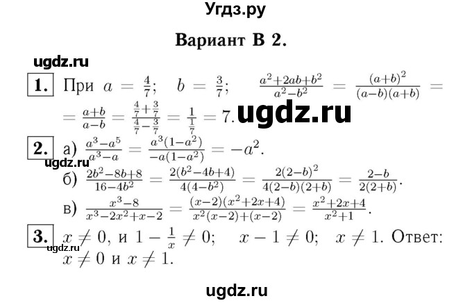 ГДЗ (Решебник №2) по алгебре 8 класс (самостоятельные и контрольные работы, геометрия) А.П. Ершова / алгебра / самостоятельная работа / С-1 / В2