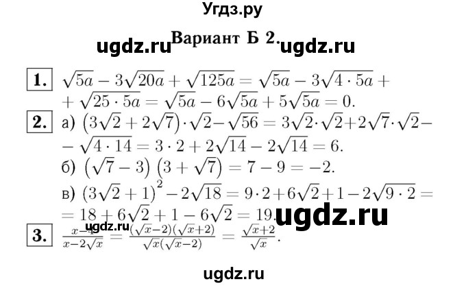 ГДЗ (Решебник №2) по алгебре 8 класс (самостоятельные и контрольные работы, геометрия) А.П. Ершова / алгебра / самостоятельная работа / С-11 / Б2